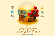 IRNA: First International Spa & Wellness Tourism Festival in Kish Kicks Off